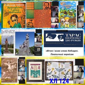 /Files/images/2023-2024/Шевченківський тиждень ХЛ124.jpg