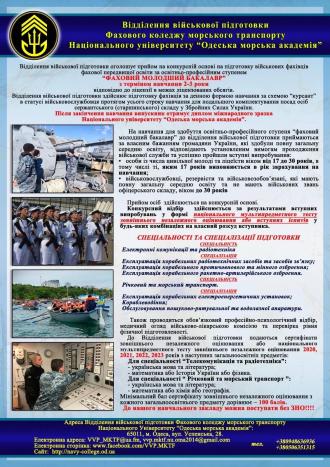 /Files/images/2024-25/НУ Одеська морська академія.jpeg