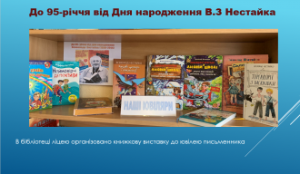 /Files/images/2024-25/Нестайко. Виставка.png