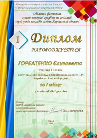 /Files/images/2024-25/горбатенко.jpg