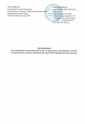 /Files/images/2024-25/положення жор.jpg
