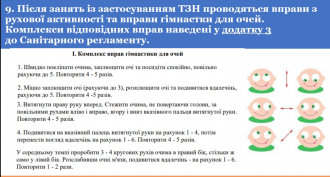 /Files/images/21-22_nr/гімнастика для очей.png